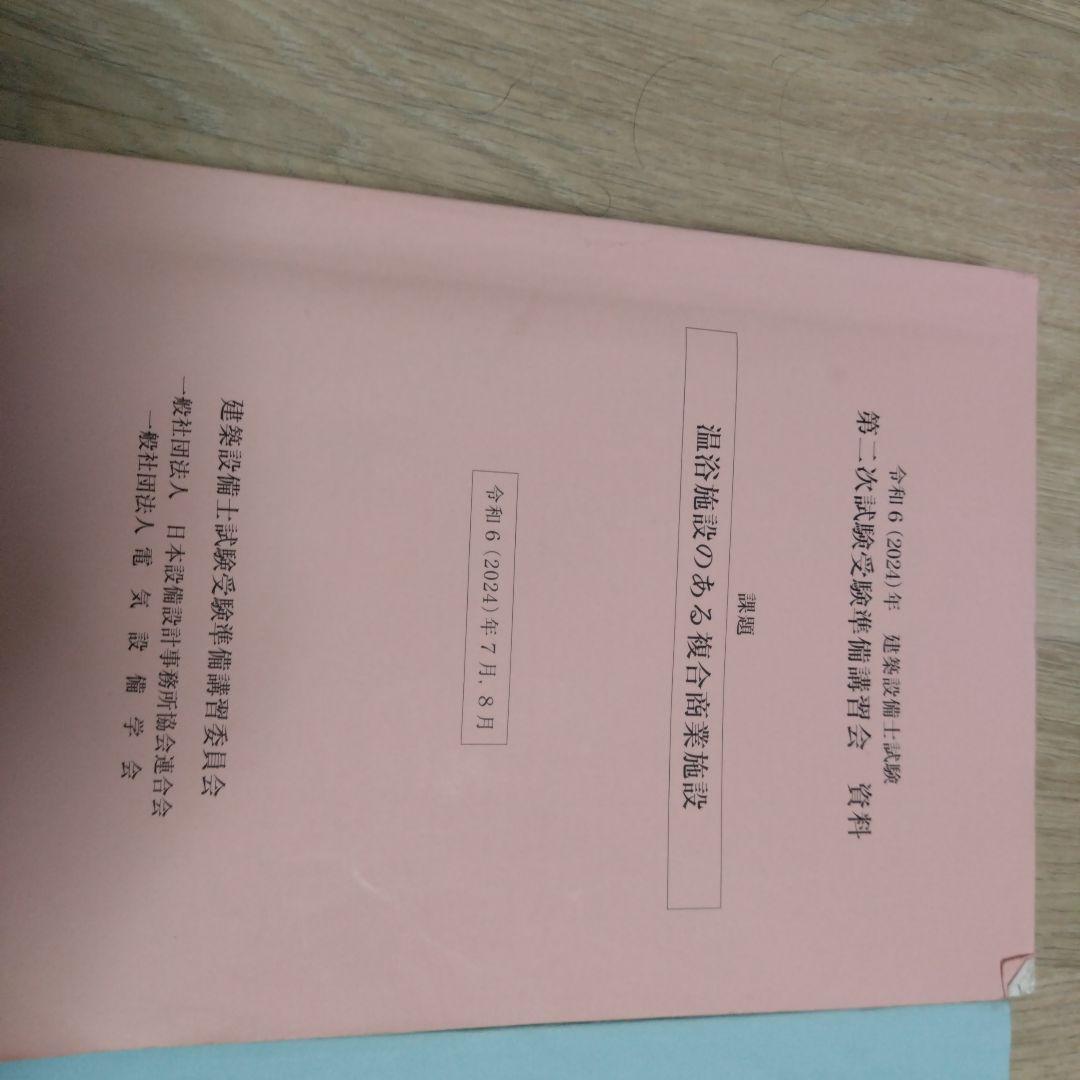 建築設備士　2次試験 　参考書