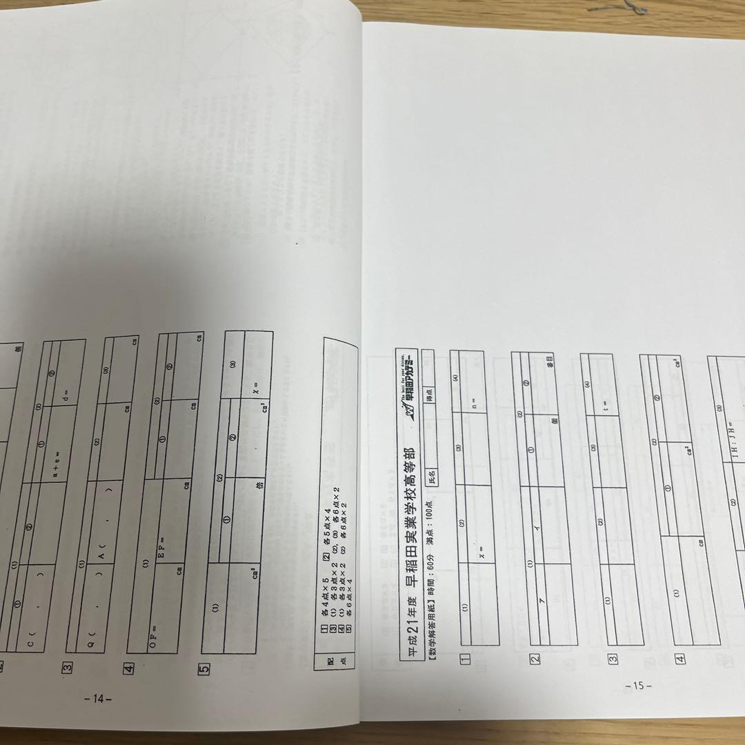 早稲田アカデミー 早慶高校過去問