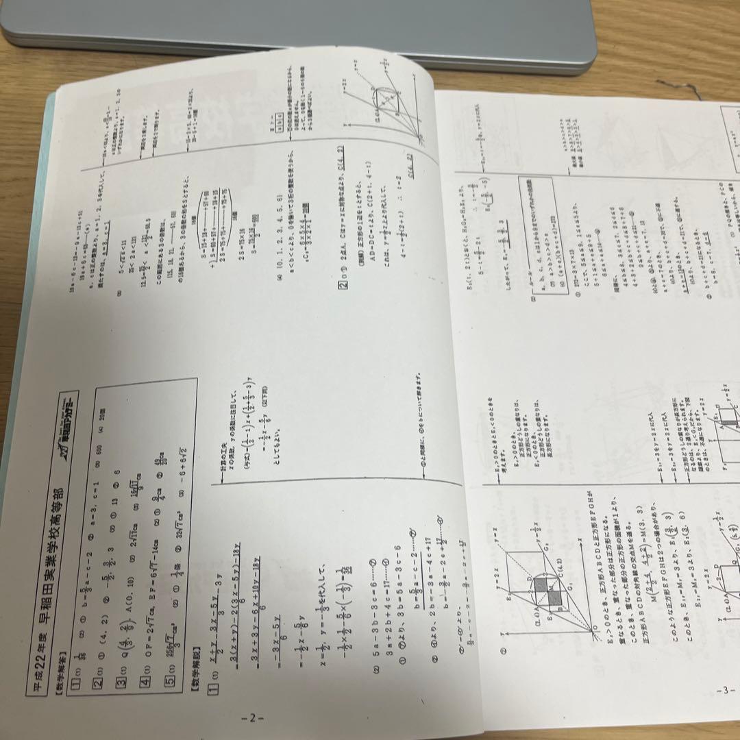 早稲田アカデミー 早慶高校過去問