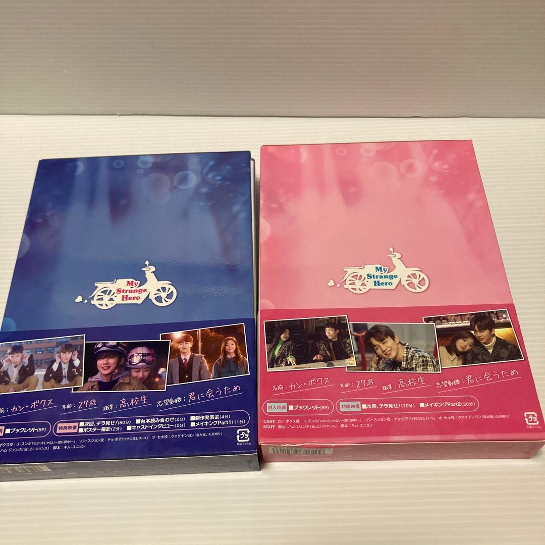 ボクスが帰ってきた DVD-BOX 1 と2 韓国ドラマ　スンホ