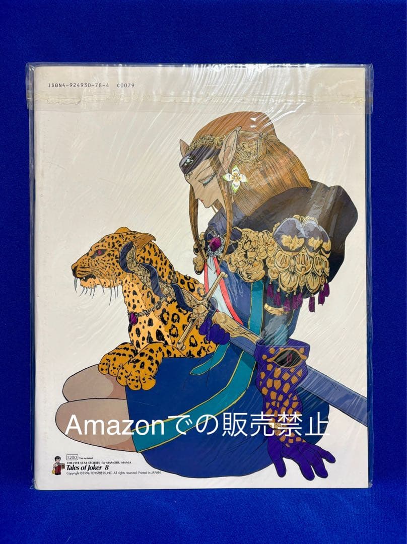 ★初版1996年　Tales of Joker 8 ファイブスター物語　永野護