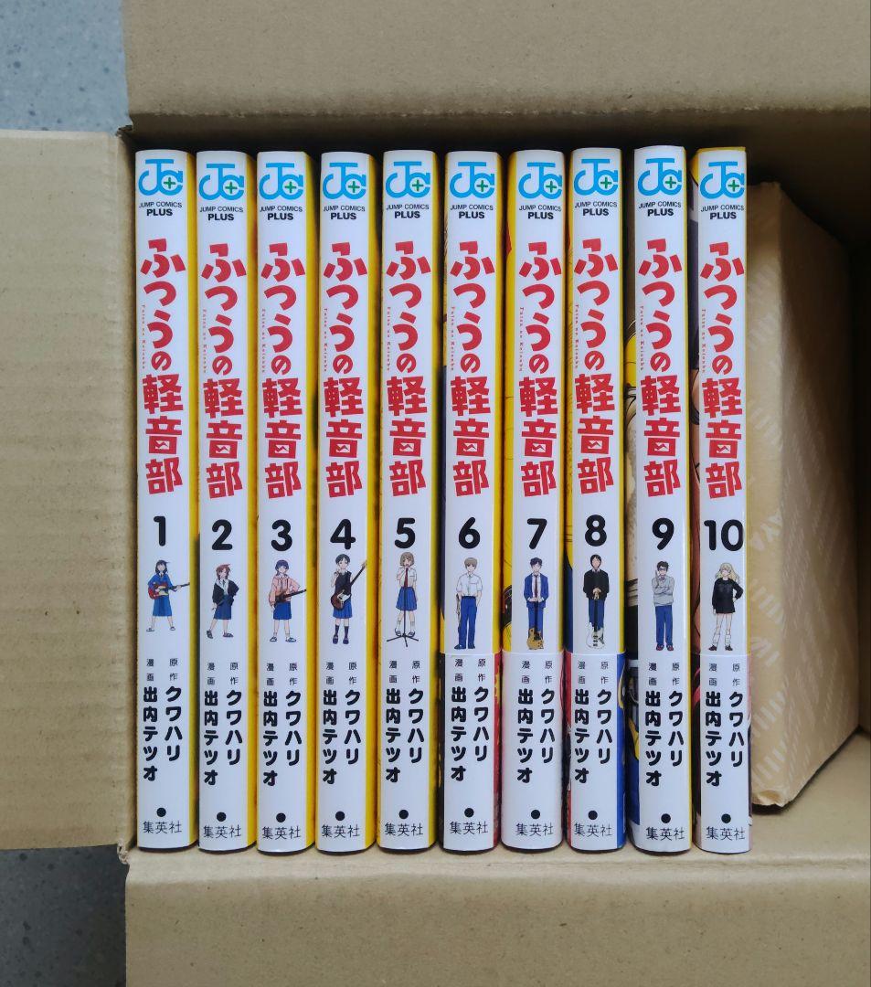 ふつうの軽音部 1~10 全巻 特典