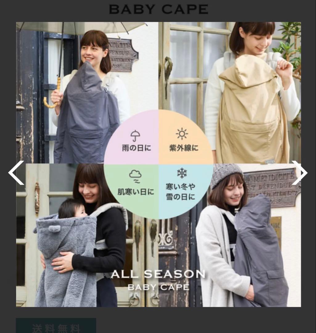 オールシーズンベビーケープ　10mois ディモワ