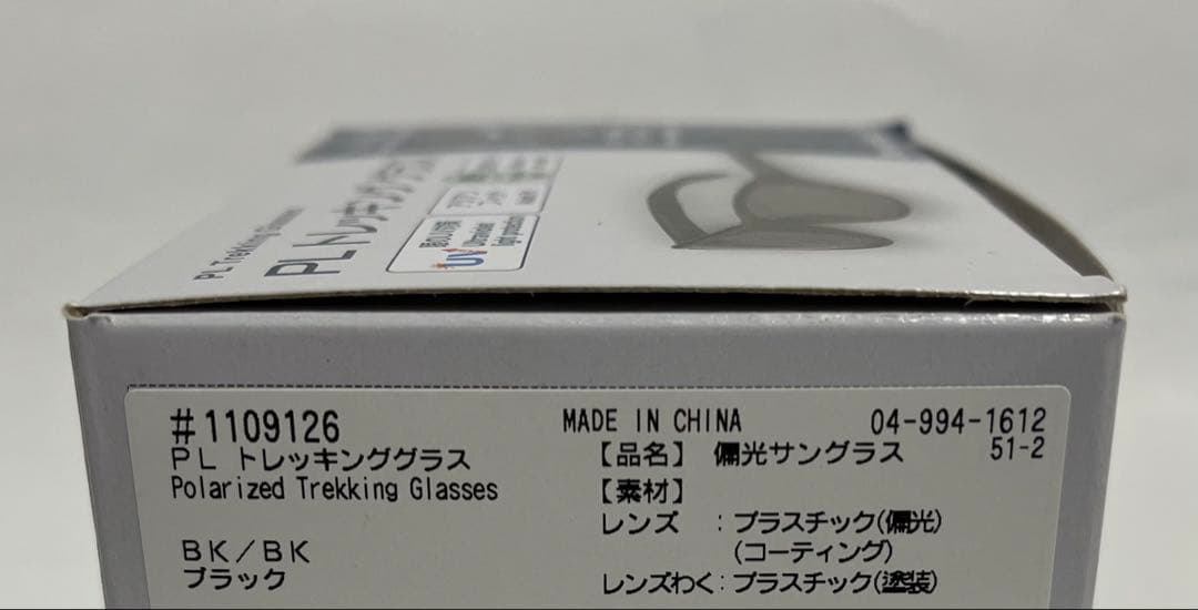 mont-bell PL トレッキンググラス サングラス BK / BK 偏光
