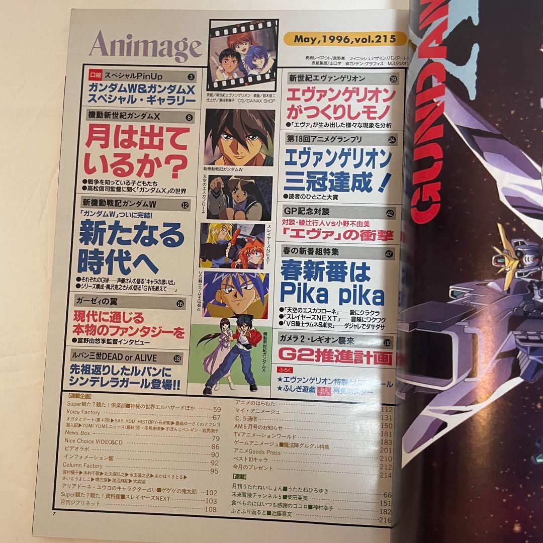 アニメージュ　エヴァンゲリオン表紙　3冊