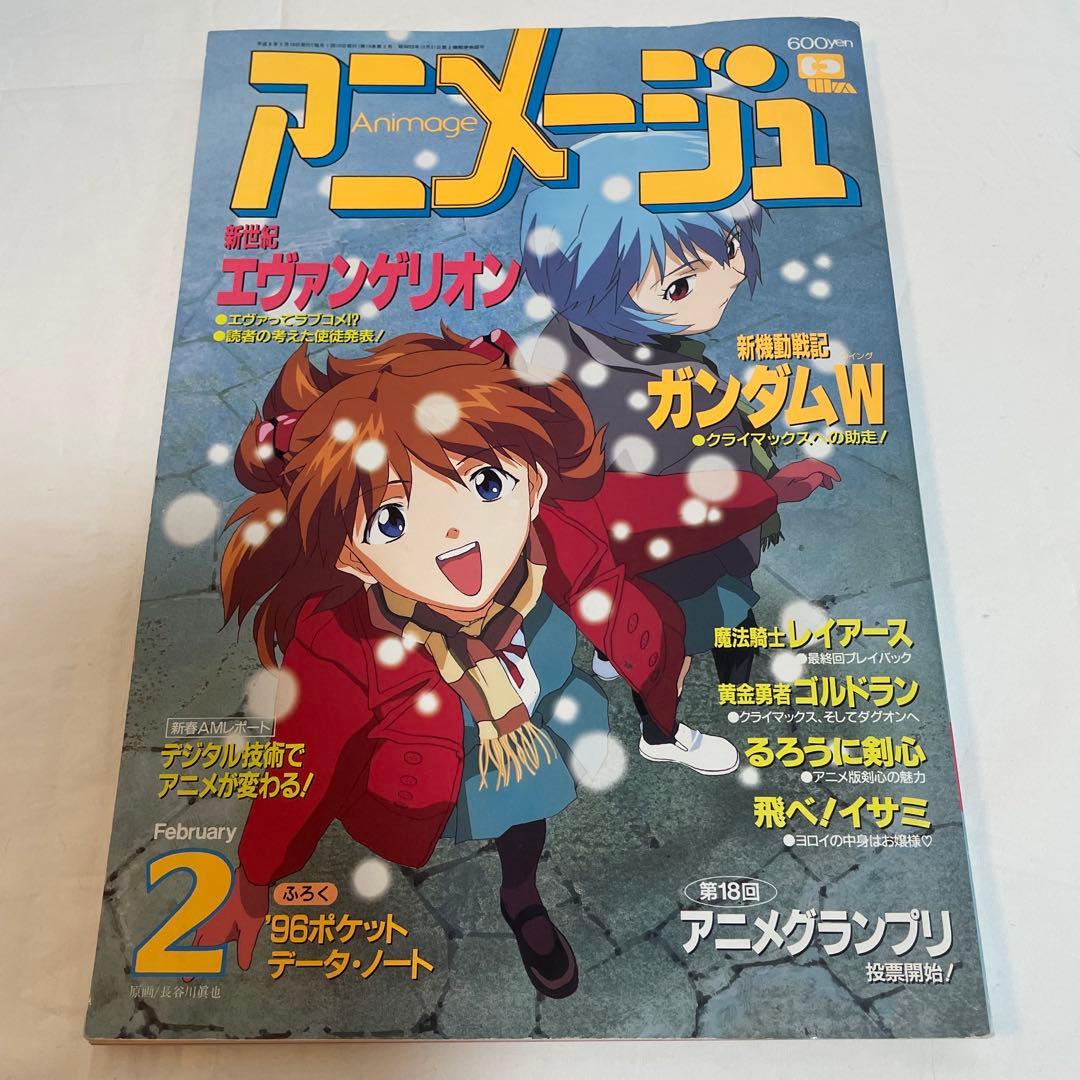 アニメージュ　エヴァンゲリオン表紙　3冊