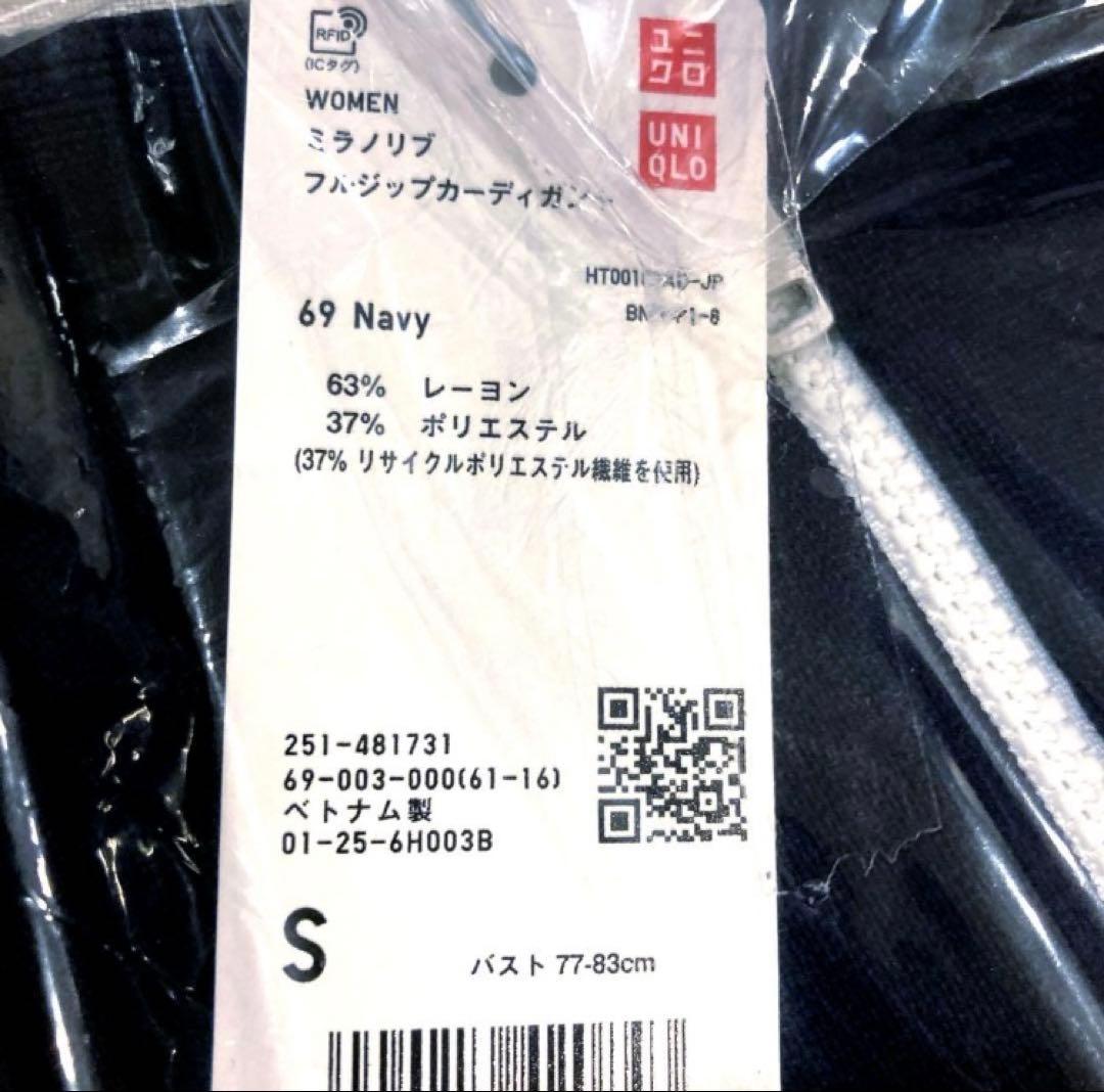 新品 UNIQLOC ユニクロC ミラノリブフルジップカーディガン ネイビー S