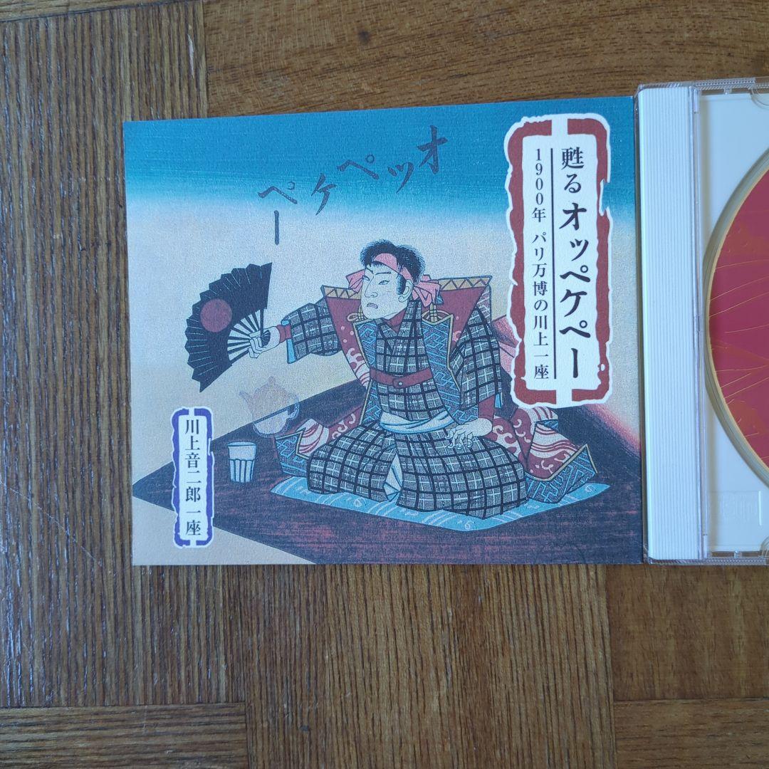 甦るオッペケペー 1900年パリ万博の川上一座