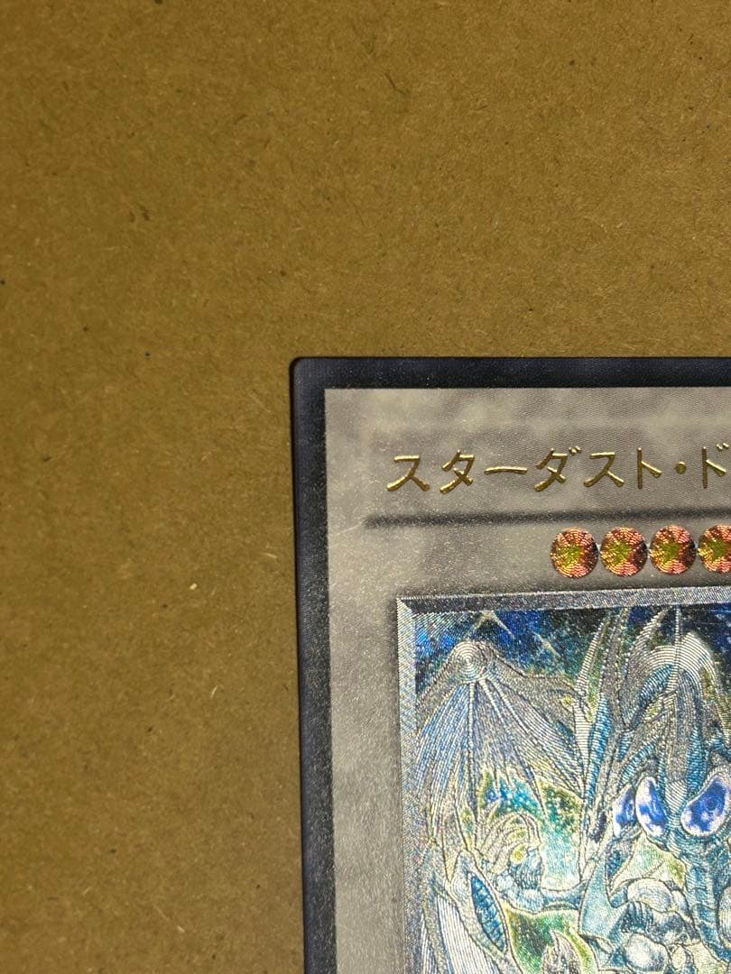 遊戯王 スターダスト・ドラゴン 旧レリーフ TDGS-JP040 美品