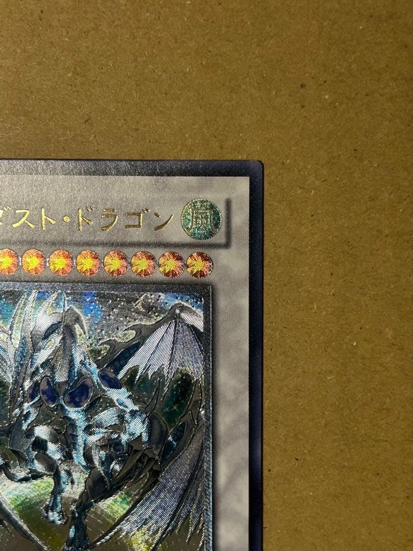 遊戯王 スターダスト・ドラゴン 旧レリーフ TDGS-JP040 美品