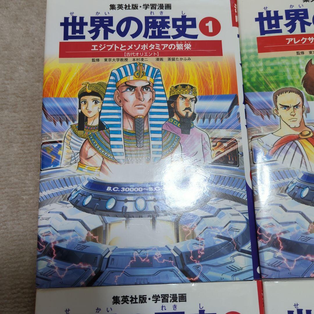 世界の歴史 全20巻セット＋辞典2冊　集英社