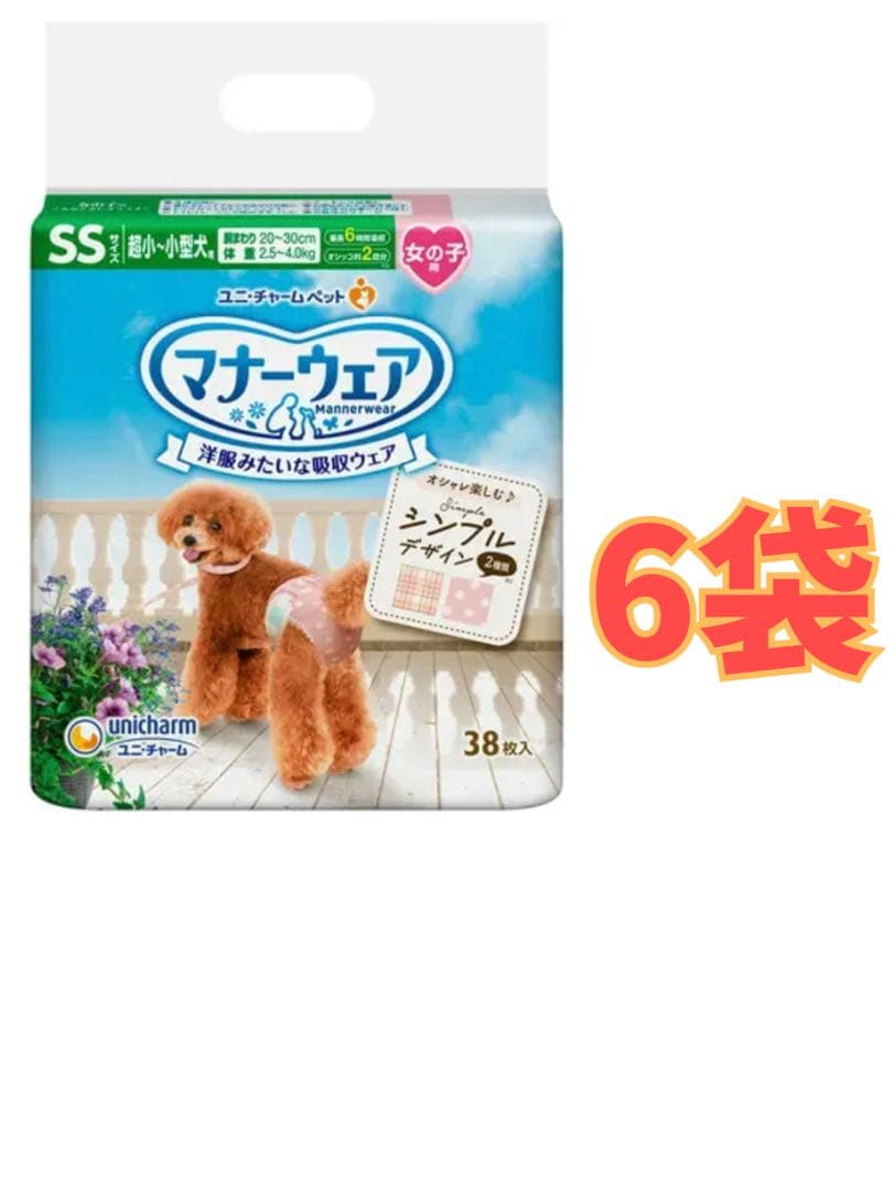 ユニチャームマナーウェア犬女の子モーヴSS38枚6袋