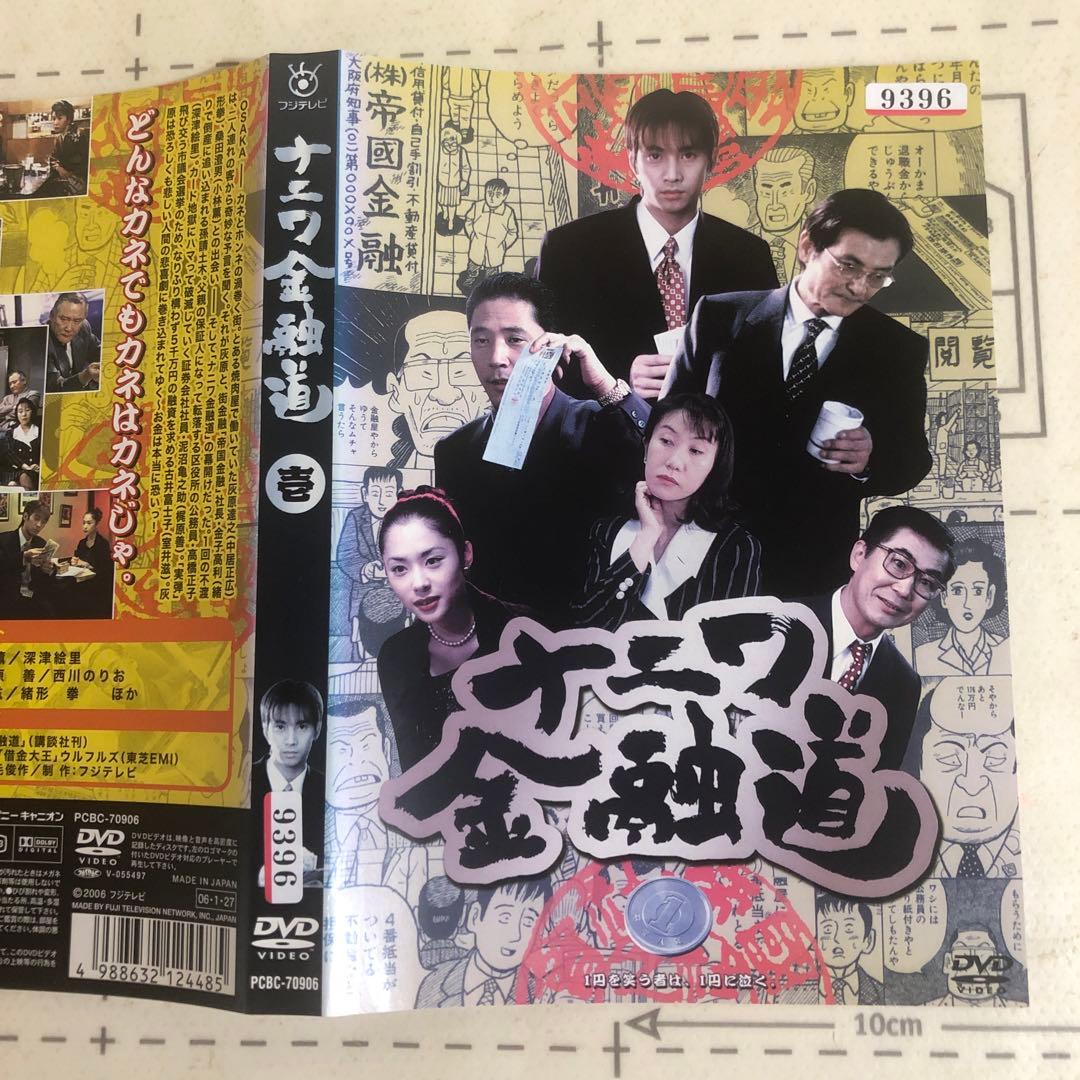 ナニワ金融道　DVD 中居正広
