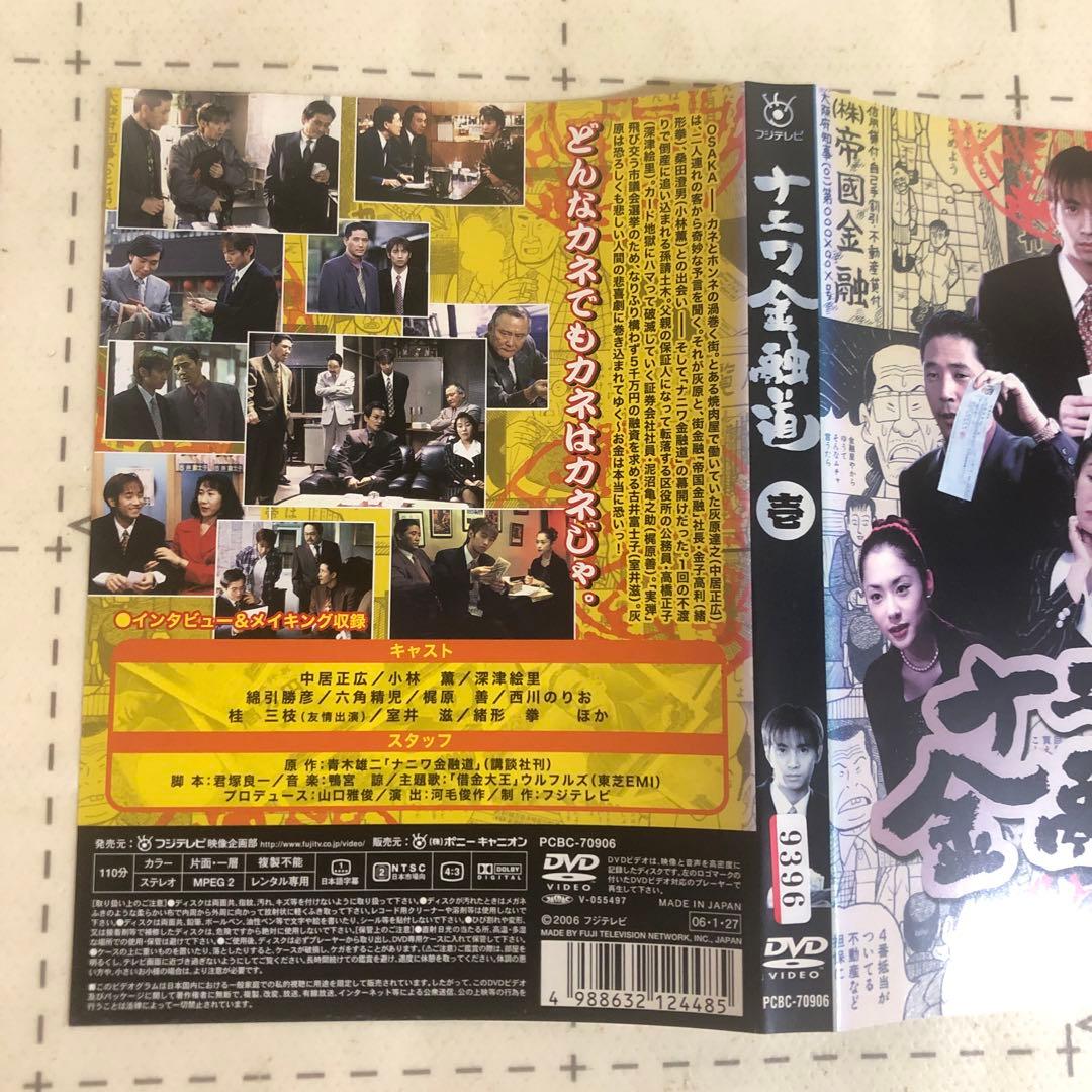 ナニワ金融道　DVD 中居正広