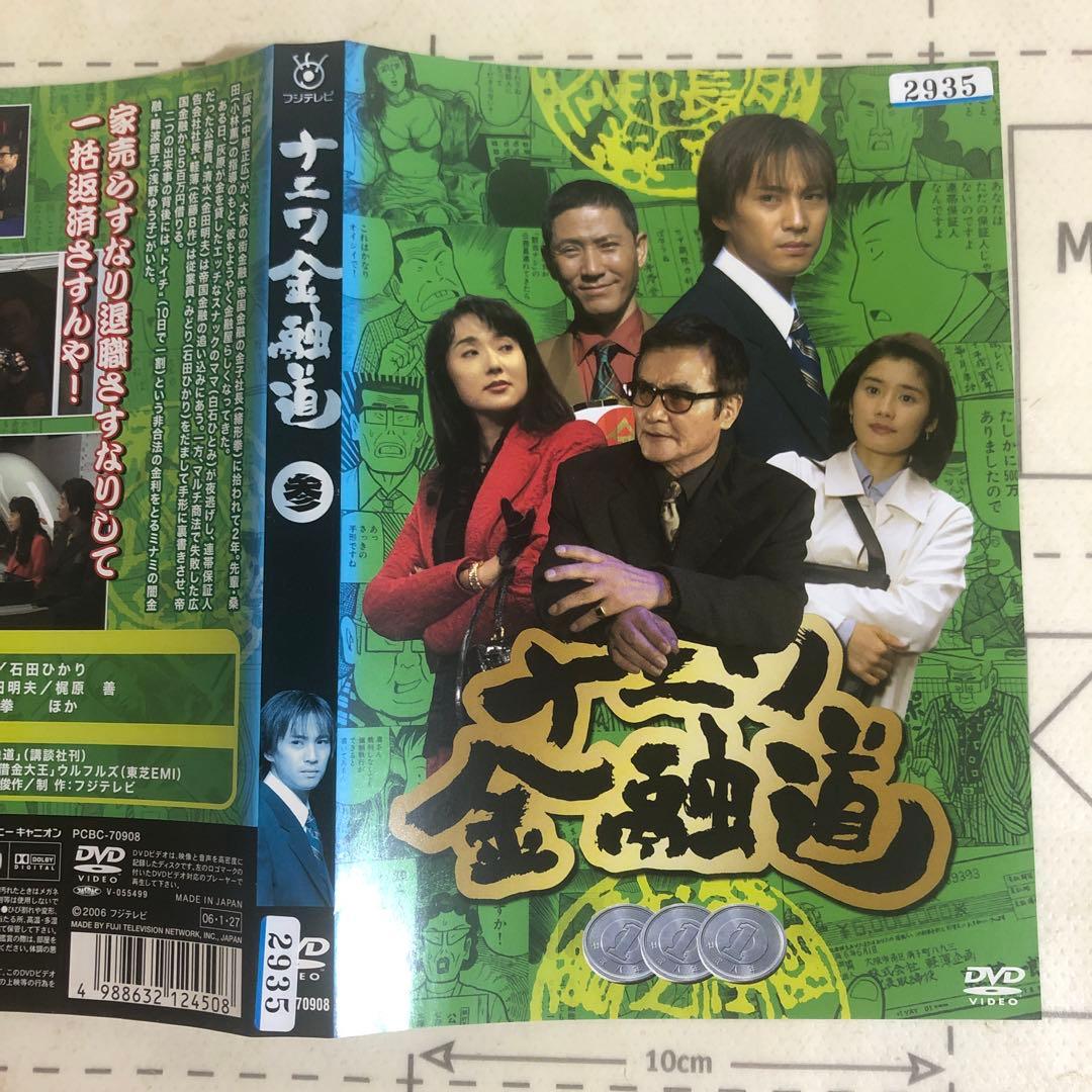 ナニワ金融道　DVD 中居正広