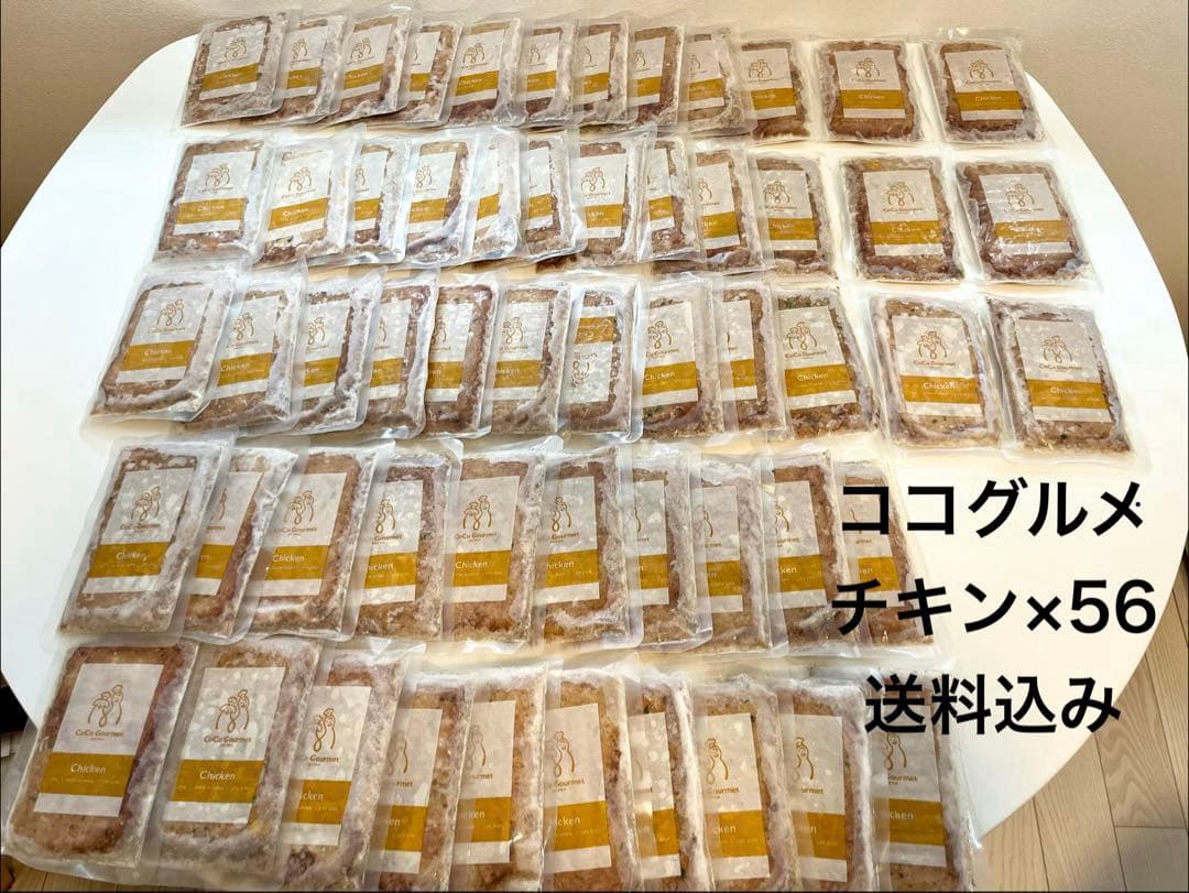 冷凍ココグルメ チキン 56パック
