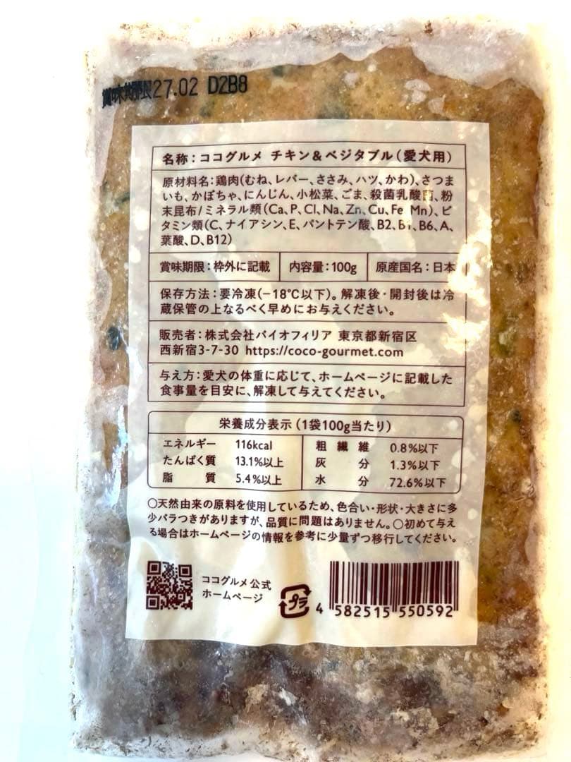 冷凍ココグルメ チキン 56パック