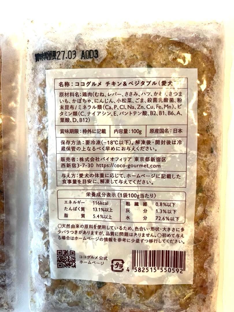 冷凍ココグルメ チキン 56パック