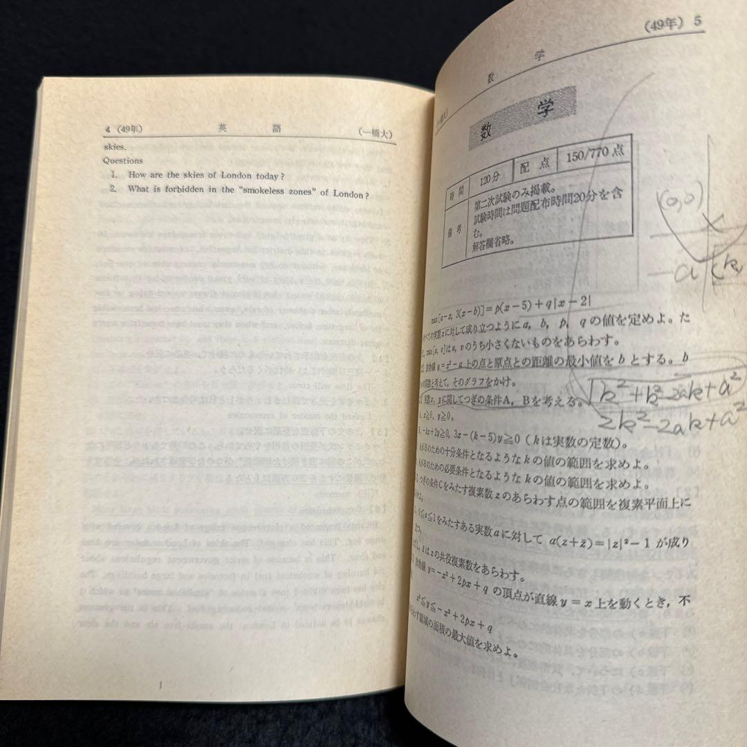赤本　一橋大学　1979年版　教学社
