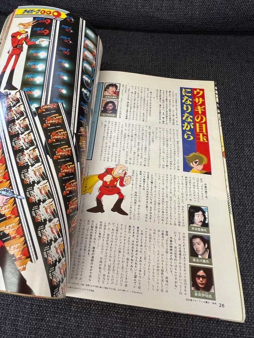 アニメージュ 1979年5月号 新・巨人の星II ガンダム特集　少年漫画