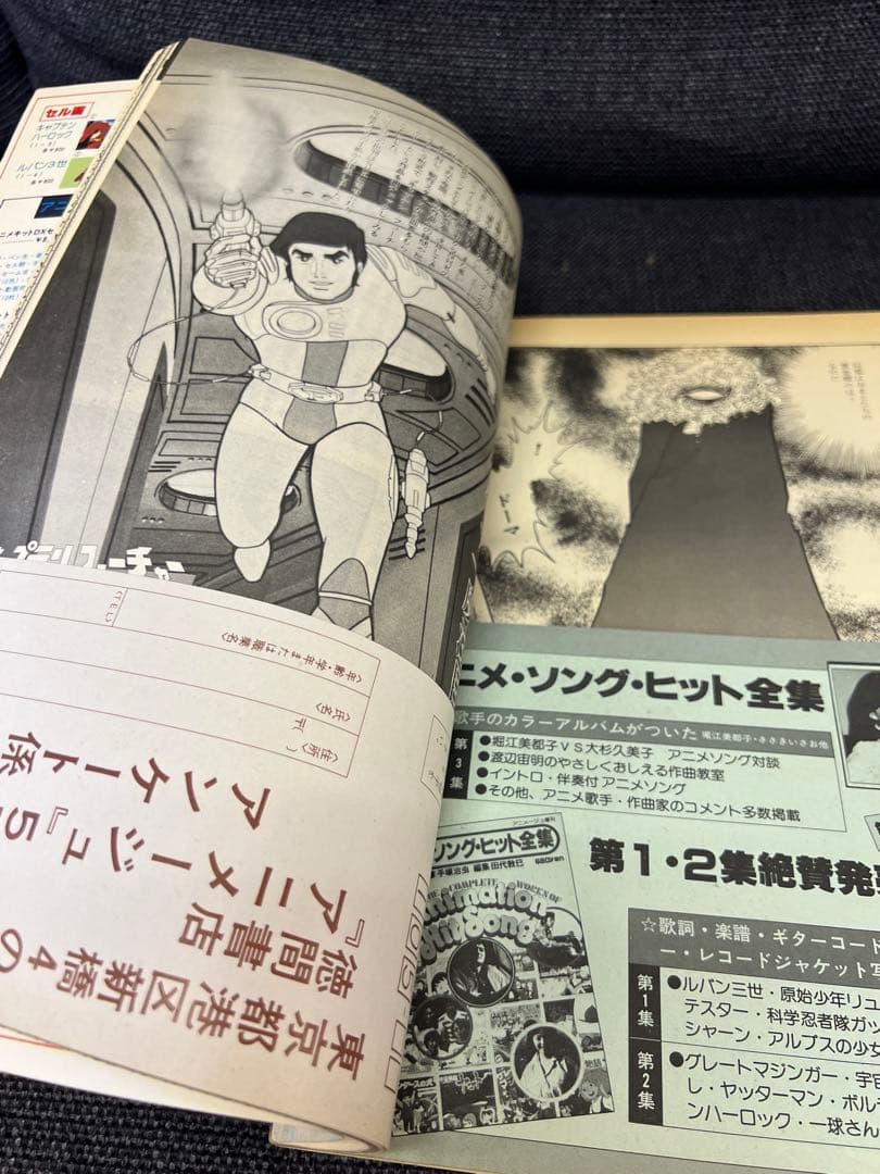 アニメージュ 1979年5月号 新・巨人の星II ガンダム特集　少年漫画