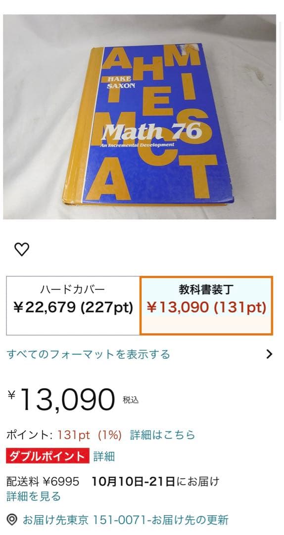 Saxon Math アメリカ小学校教科書