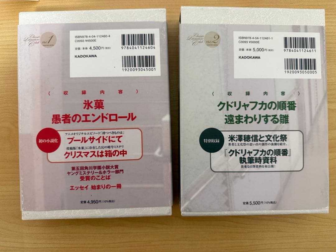 【1月末まで】　愛蔵版〈古典部〉シリーズ I・II 2冊セット｜氷菓／米澤穂