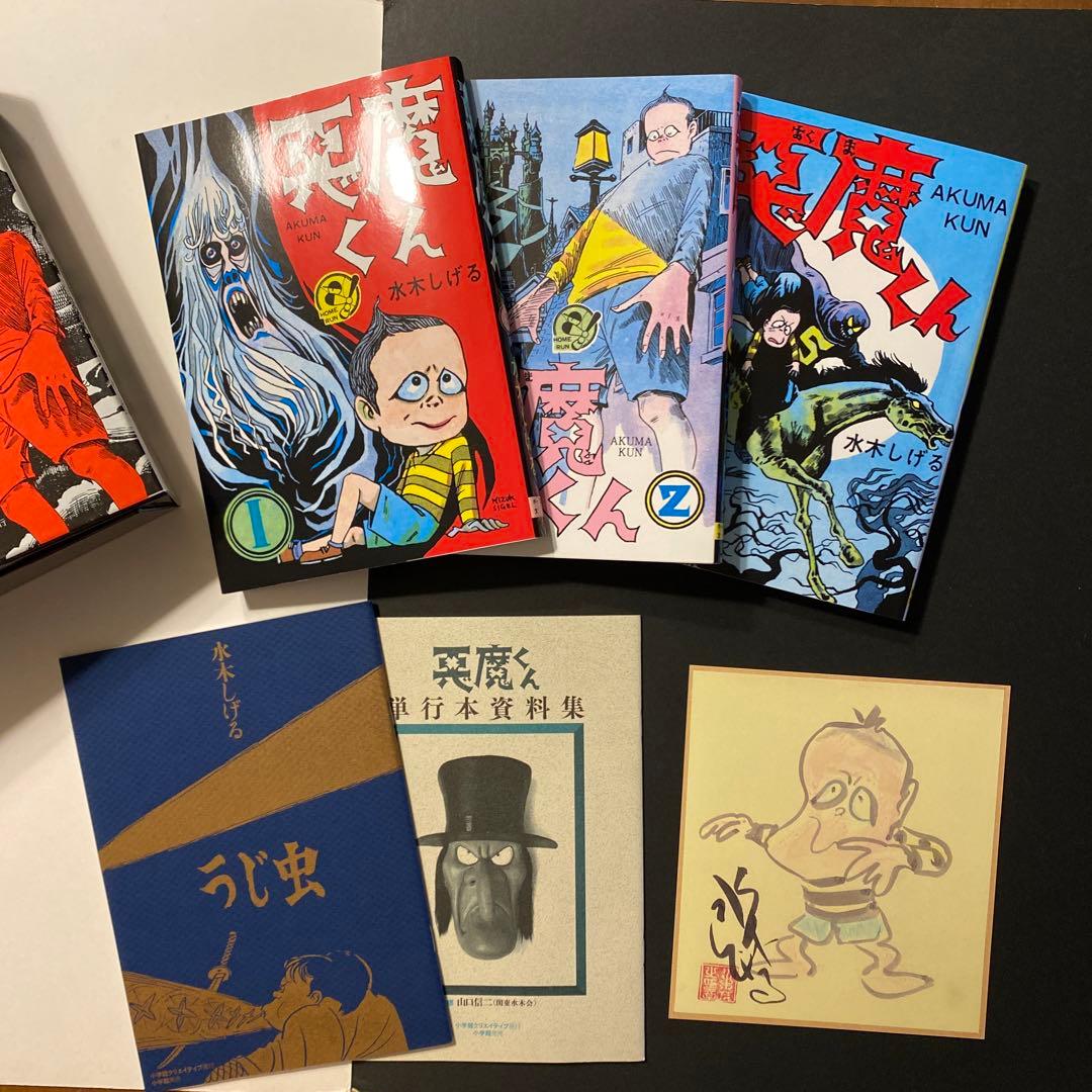 サイン本画業60周年記念限定　貸本版悪魔くん水木しげる(お値下げ)
