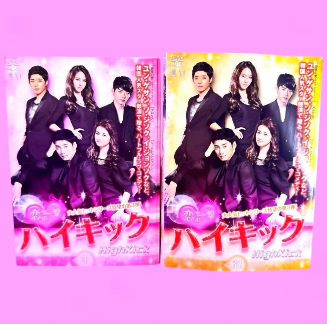 恋の一撃 ハイキック　DVD 全31巻　全巻セット　ユン・ゲサン レンタル