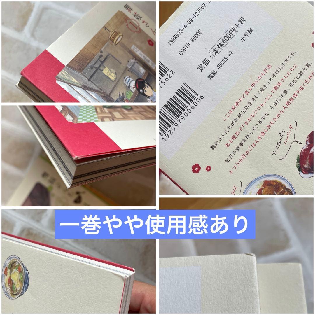 【美品】舞妓さんちのまかないさん　1〜30 全巻セット　匿名　送料込　ほぼ初版
