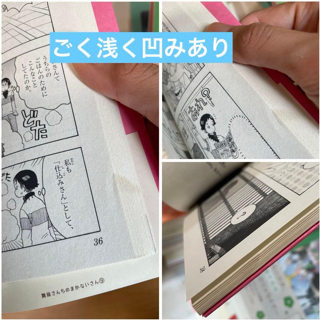 【美品】舞妓さんちのまかないさん　1〜30 全巻セット　匿名　送料込　ほぼ初版