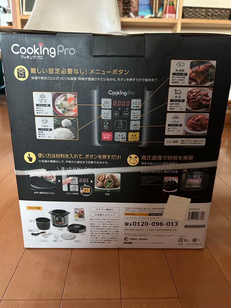 まりんCookingPro 電気圧力鍋 1台8食分