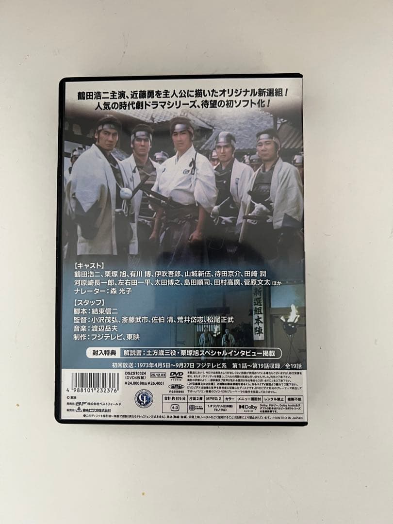 新選組 コレクターズDVD 全4枚組