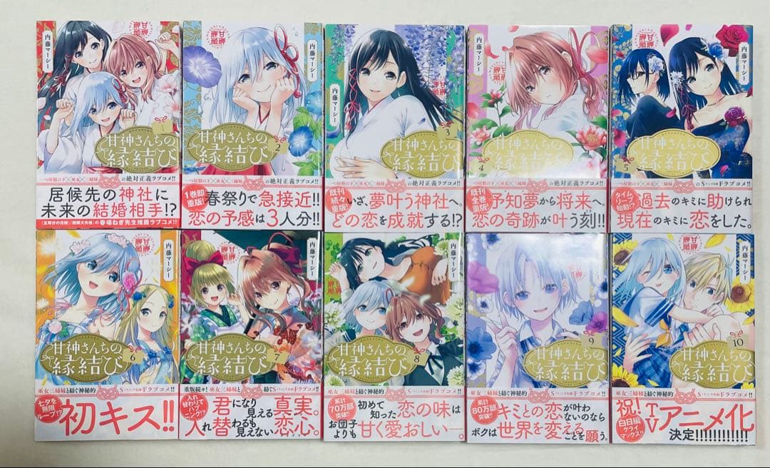 甘神さんちの縁結び　全巻セット　全巻初版　帯付き　ポストカード付き