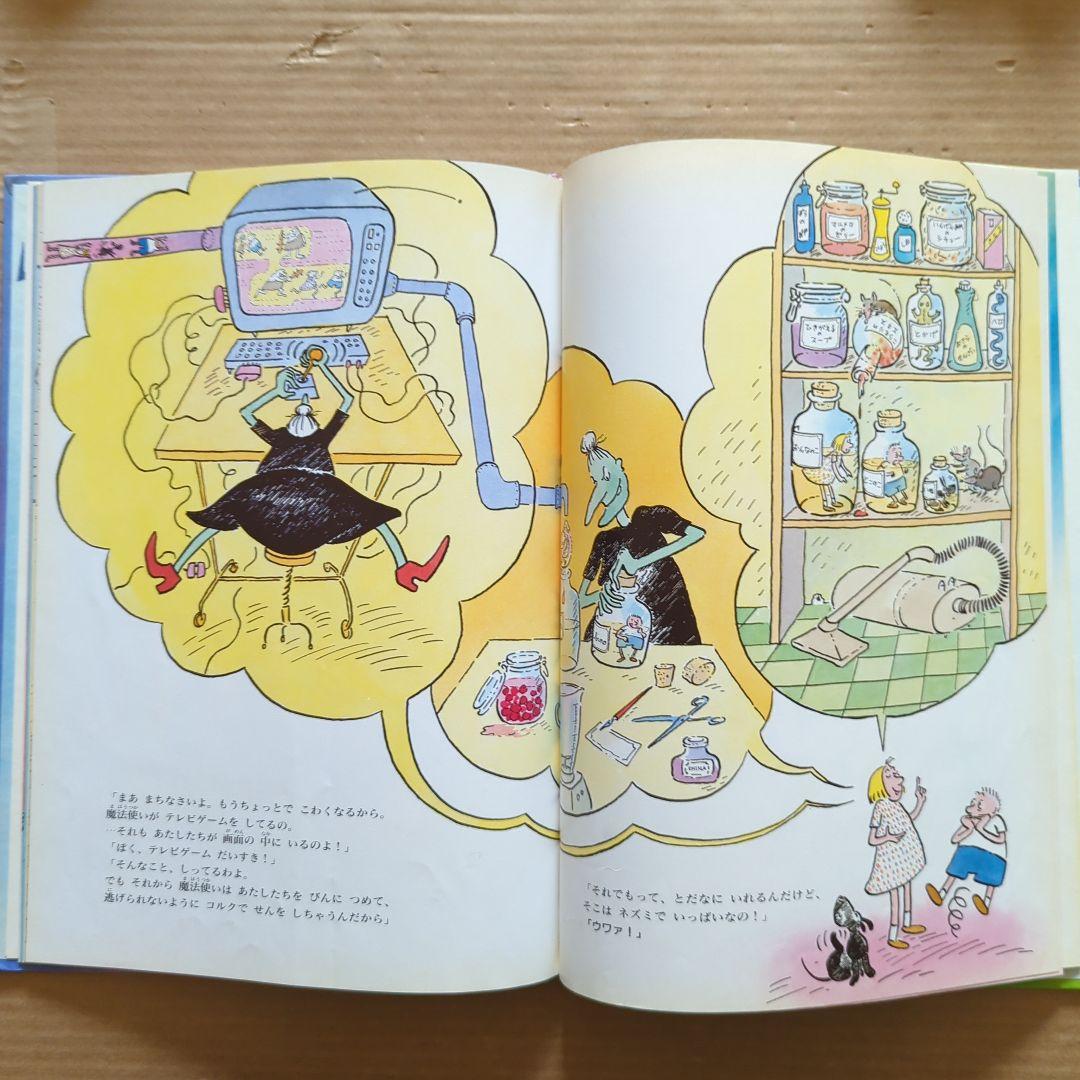 こわくない！バーバパパ作者　アネット・チゾン　タラス・テイラー　絶版　初版