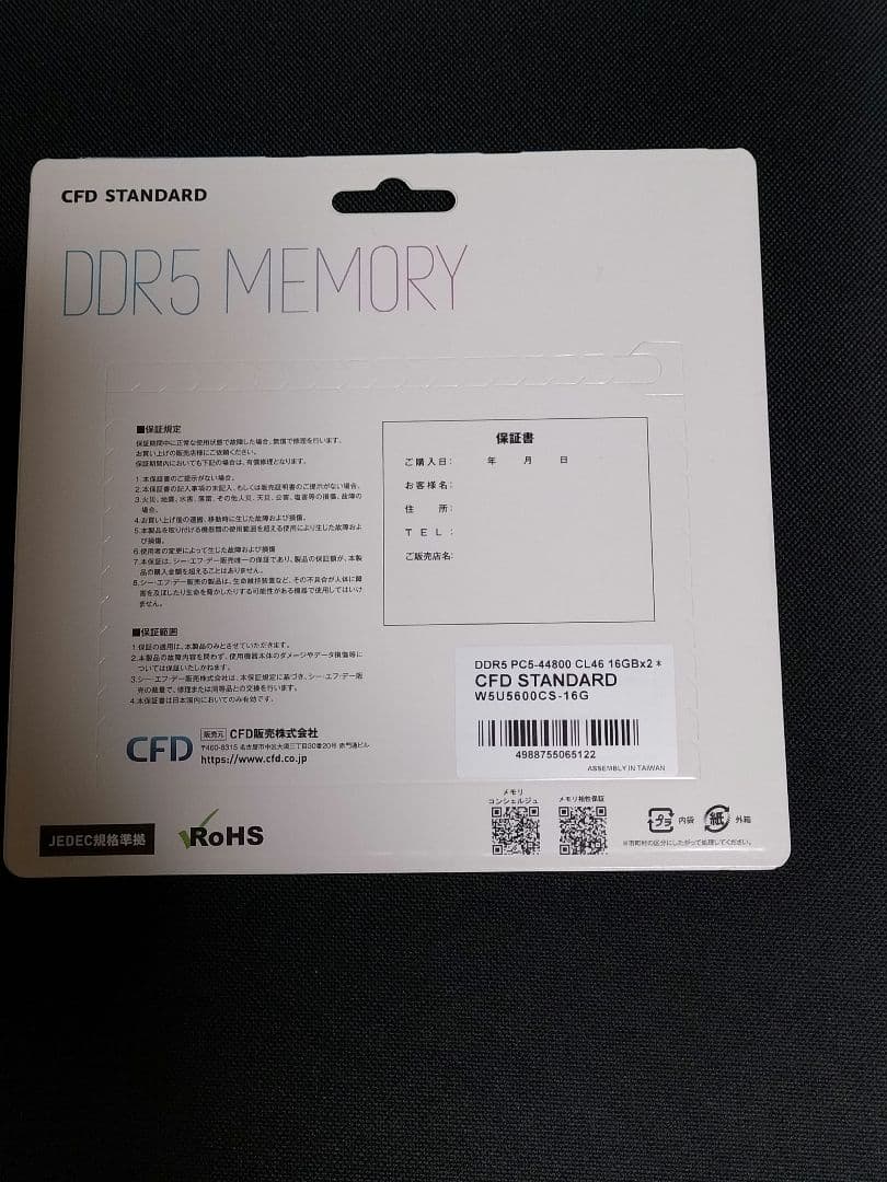 新品未使用 CFD DDR5 メモリモジュール 16GB✕２