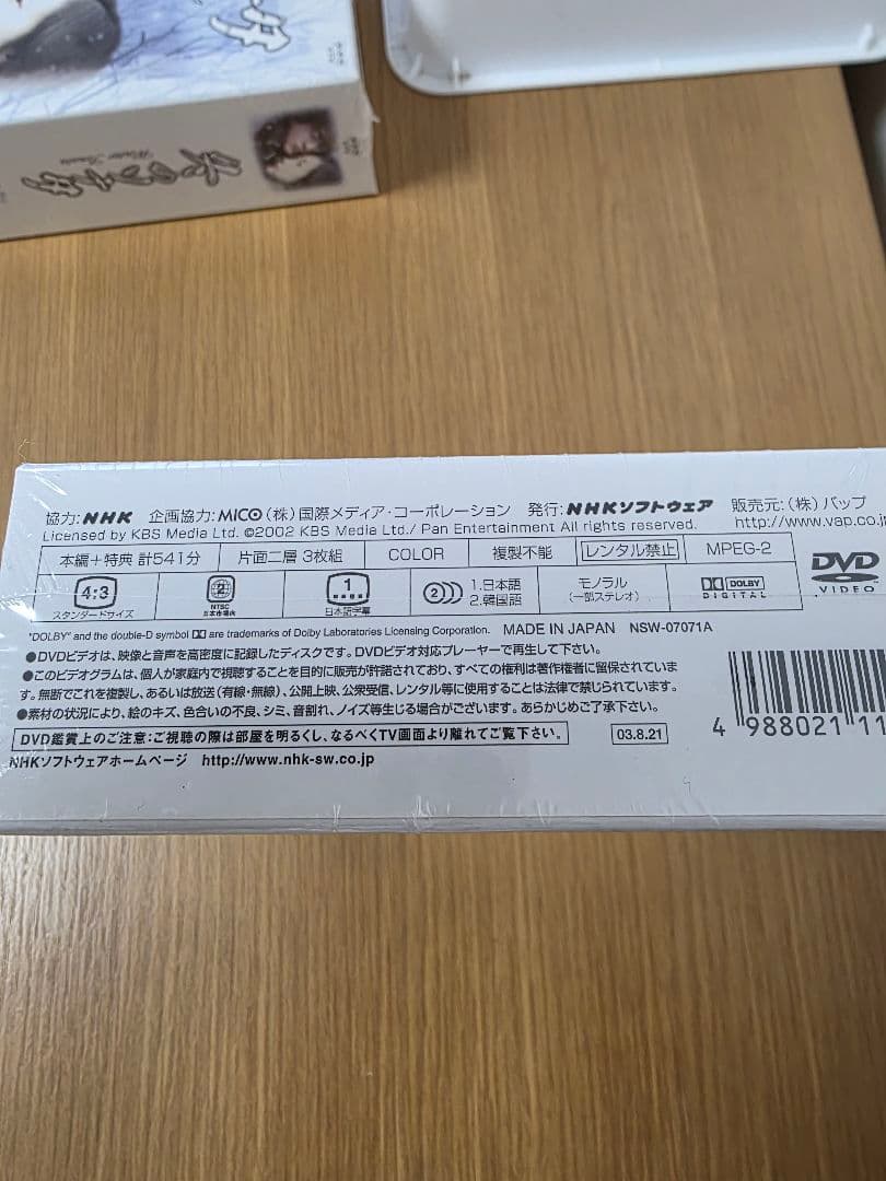 冬のソナタ DVDボックス 全7巻　未開封
