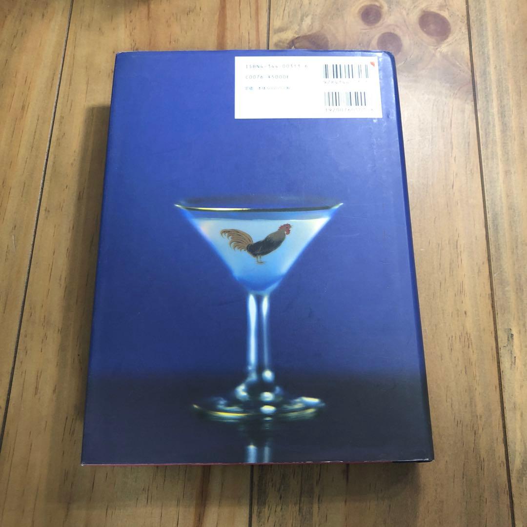 趣味・スポーツ・実用 The bar radio cocktail book