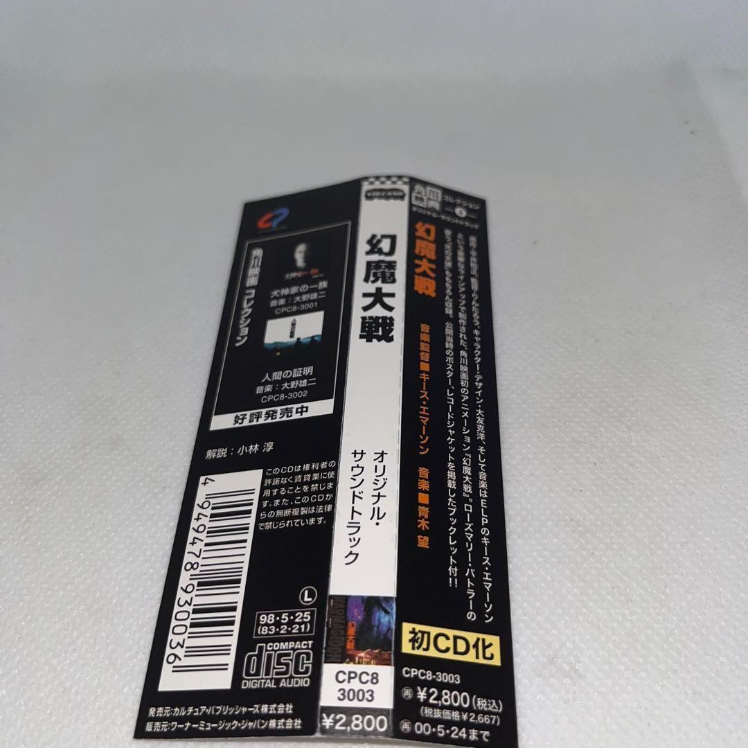 【帯、ハガキ付】「幻魔大戦」オリジナル・サウンドトラック/キース・エマーソン　＠