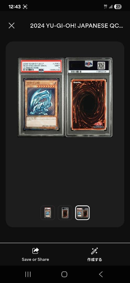 PSA9　青眼の白龍　PSA9　QCCP-JP001　レリーフ　アルティメット