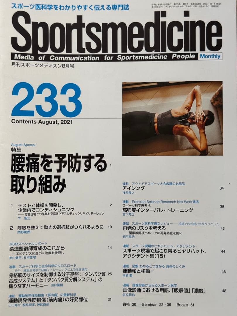 Sportsmedicine 231-240号セット