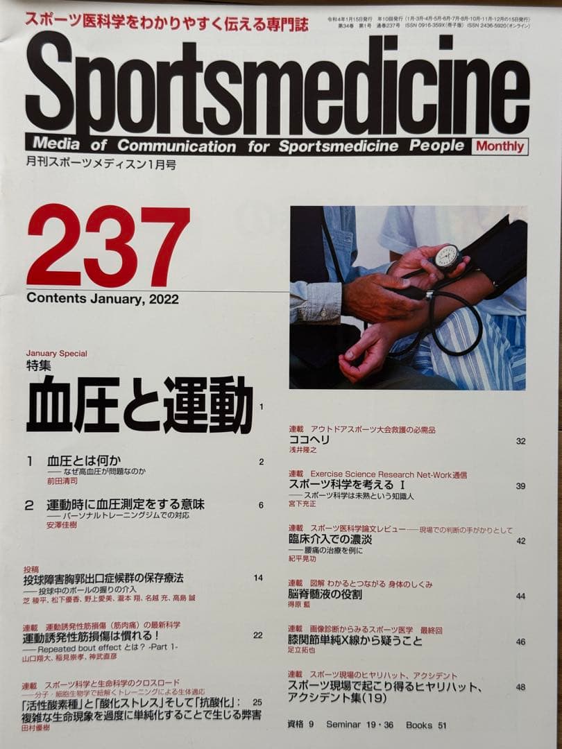 Sportsmedicine 231-240号セット