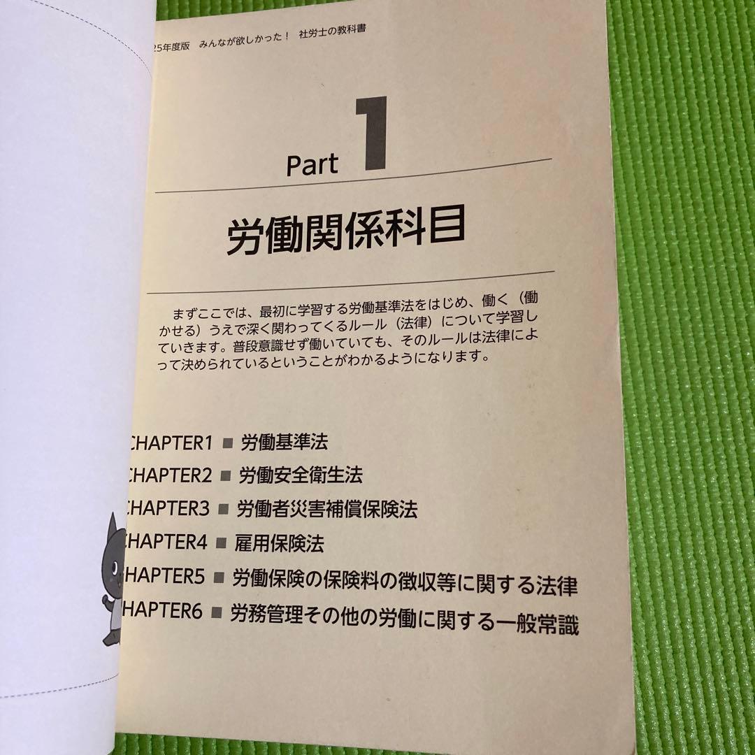 2025年度版 みんなが欲しかった! 社労士の教科書