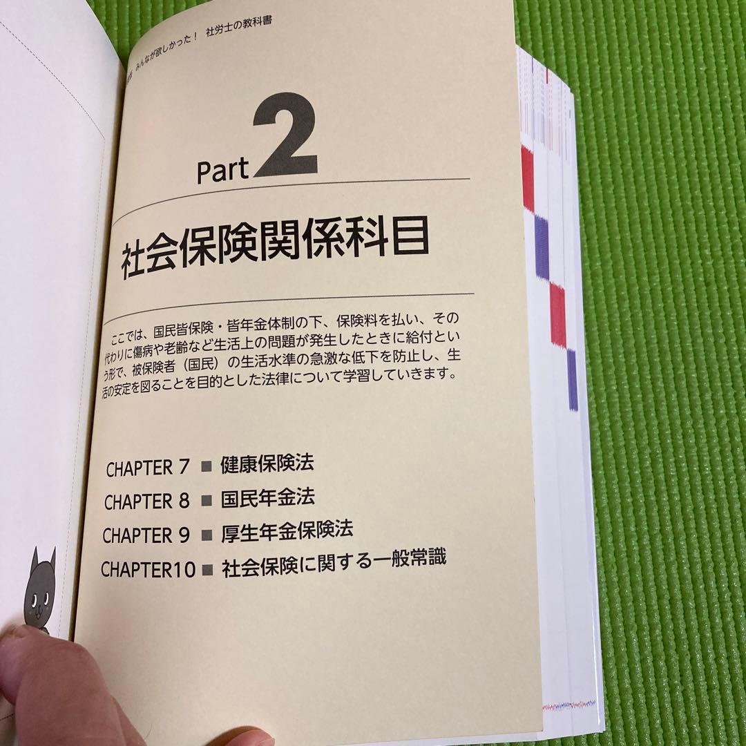 2025年度版 みんなが欲しかった! 社労士の教科書