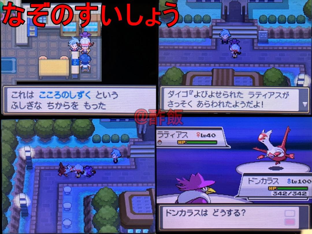 ポケットモンスターソウルシルバー