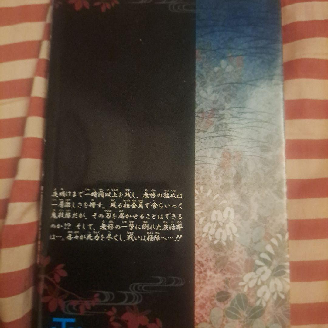鬼滅の刃 22
