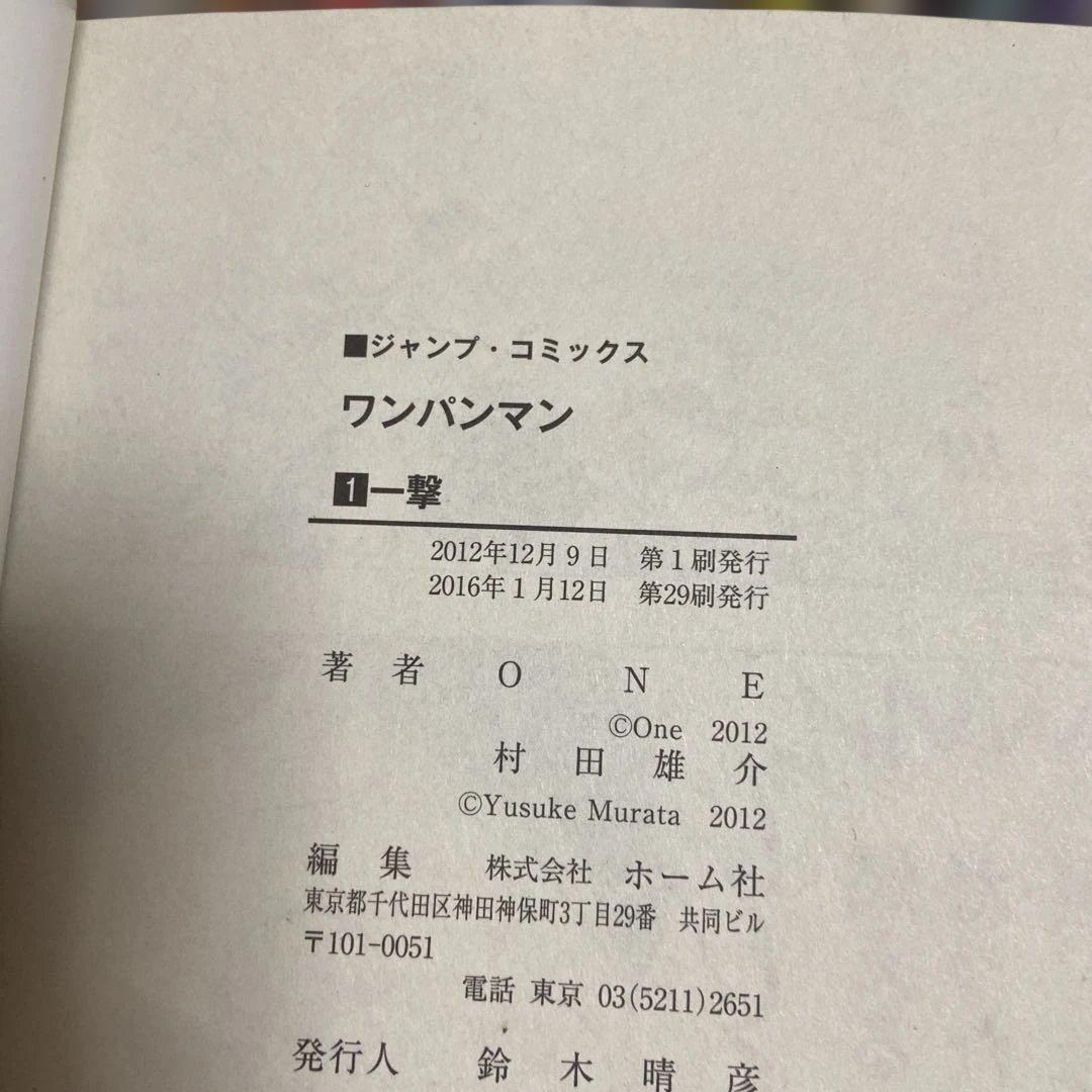 ワンパンマン 全35巻+ヒーロー大全