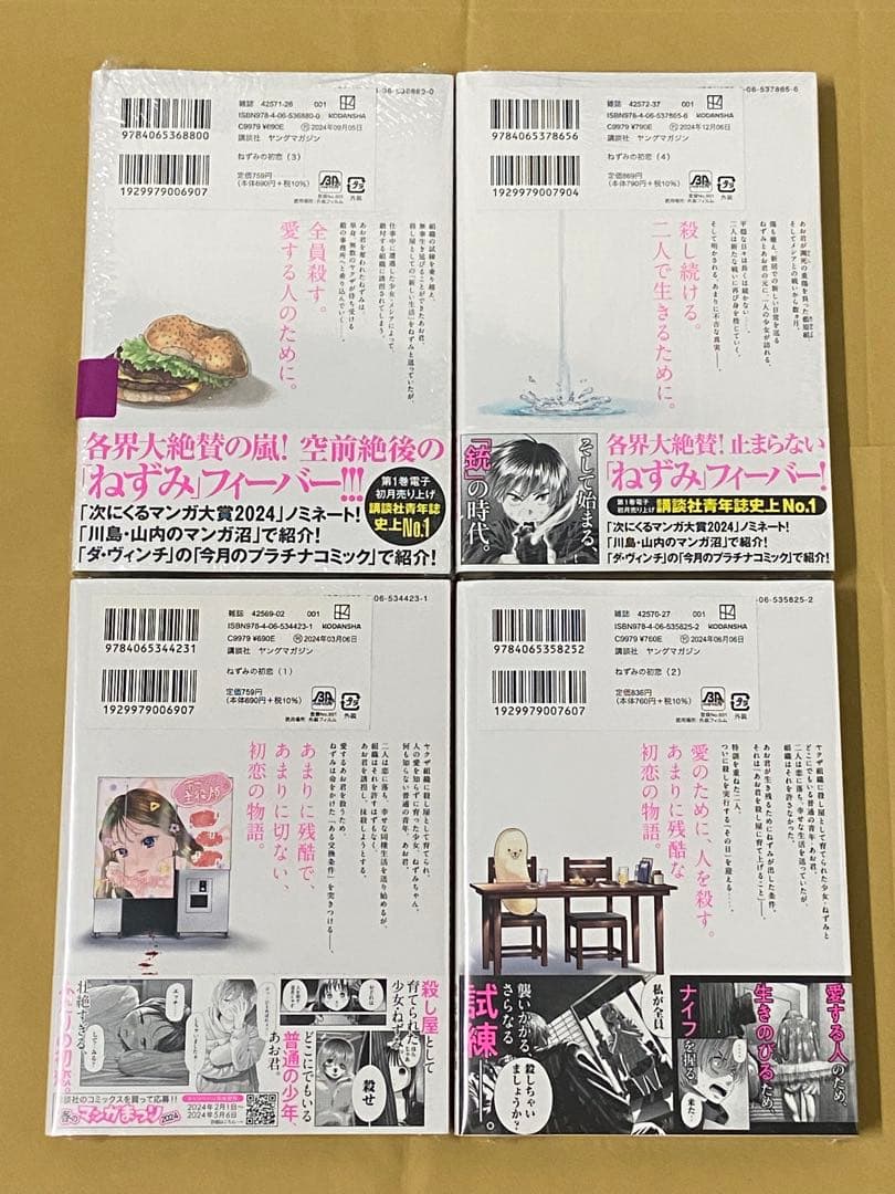 ねずみの初恋　4冊(1〜4巻)セット　新品　初版　特典付き