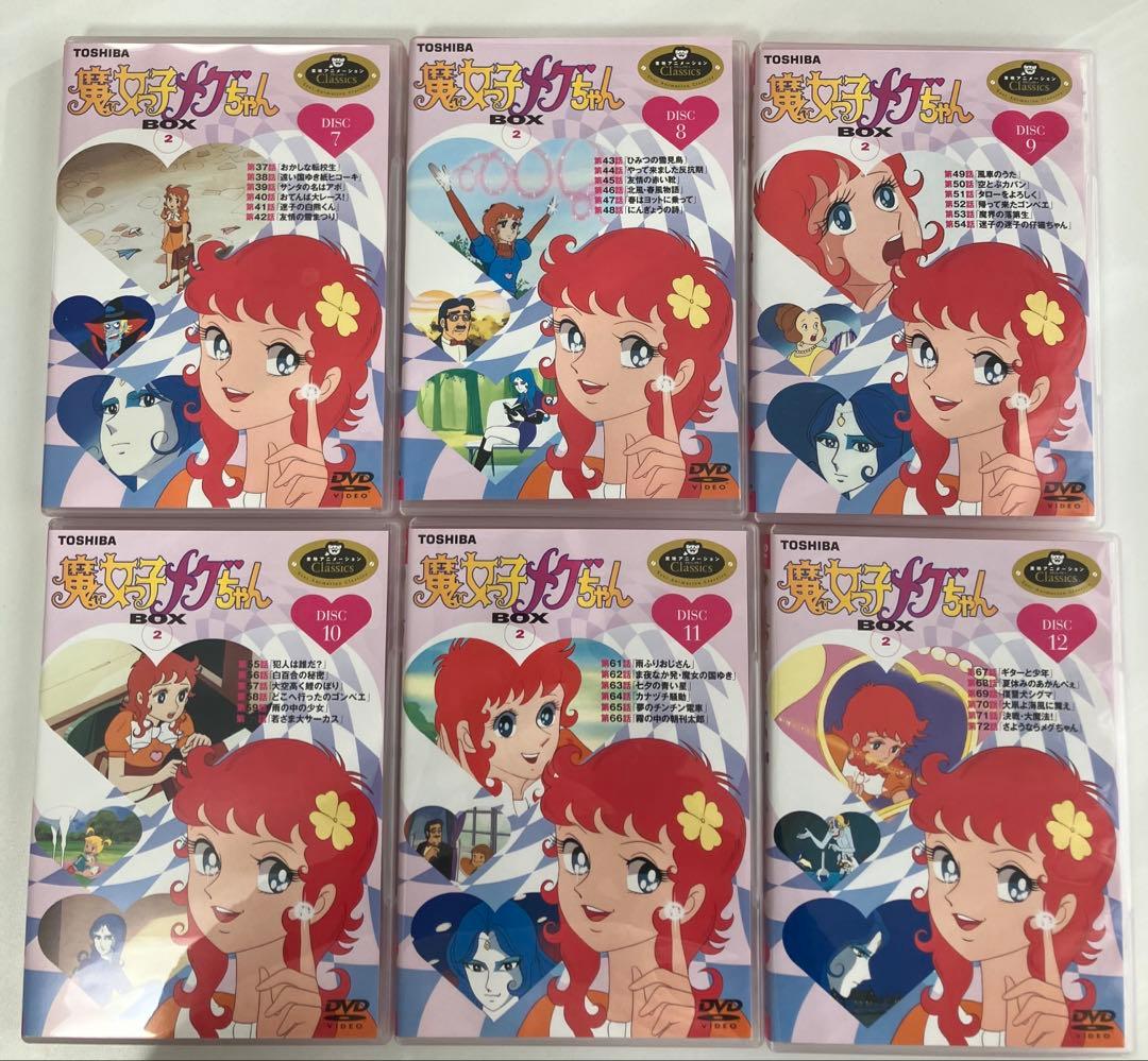魔女っ子メグちゃん DVD BOX 1&2 まとめ売り 未使用 初回限定生産
