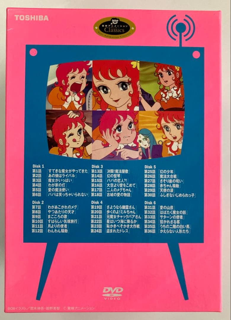 魔女っ子メグちゃん DVD BOX 1&2 まとめ売り 未使用 初回限定生産